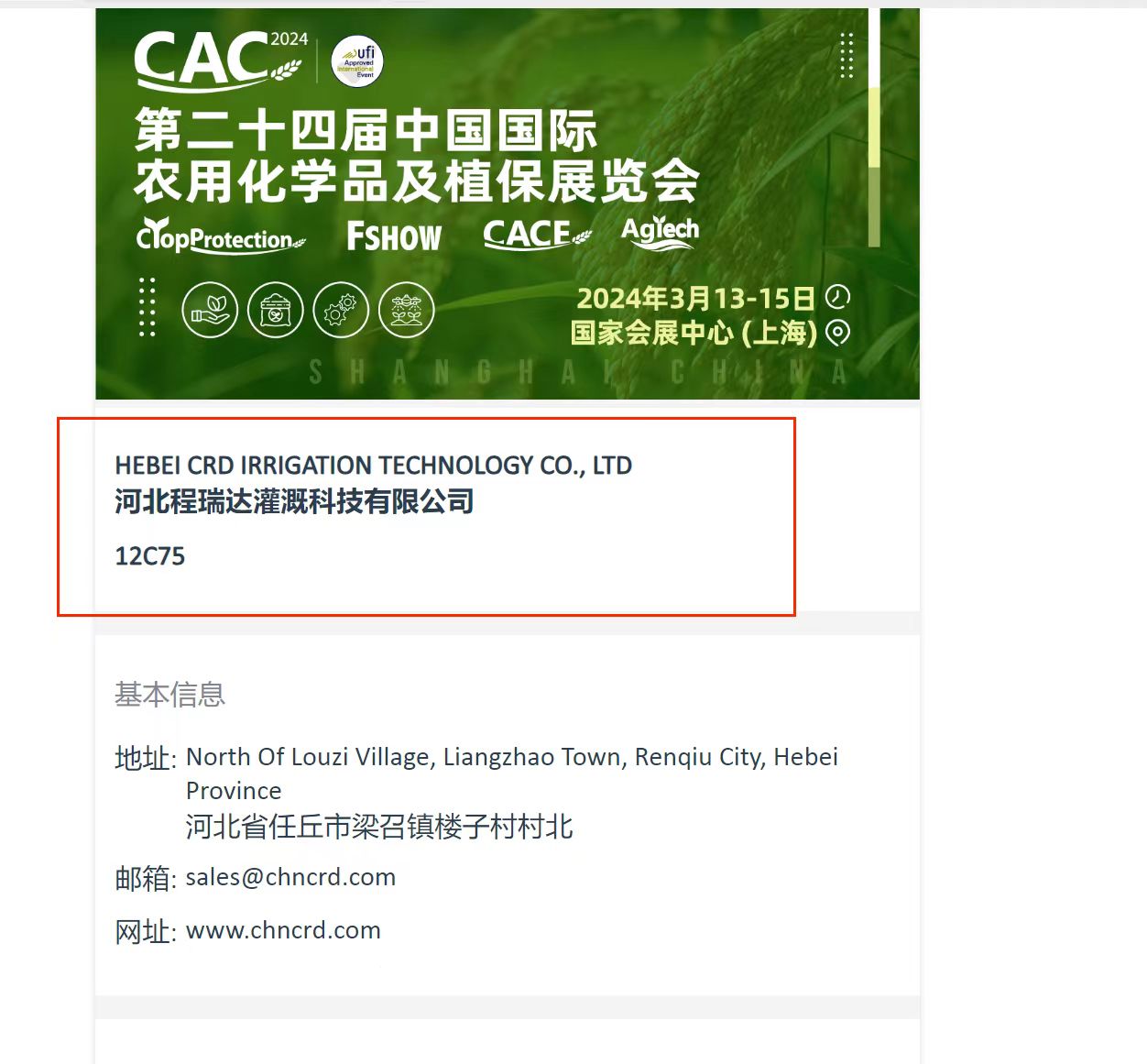 武威欢迎各界朋友莅临上海CAC 12C75号灌溉喷枪展位