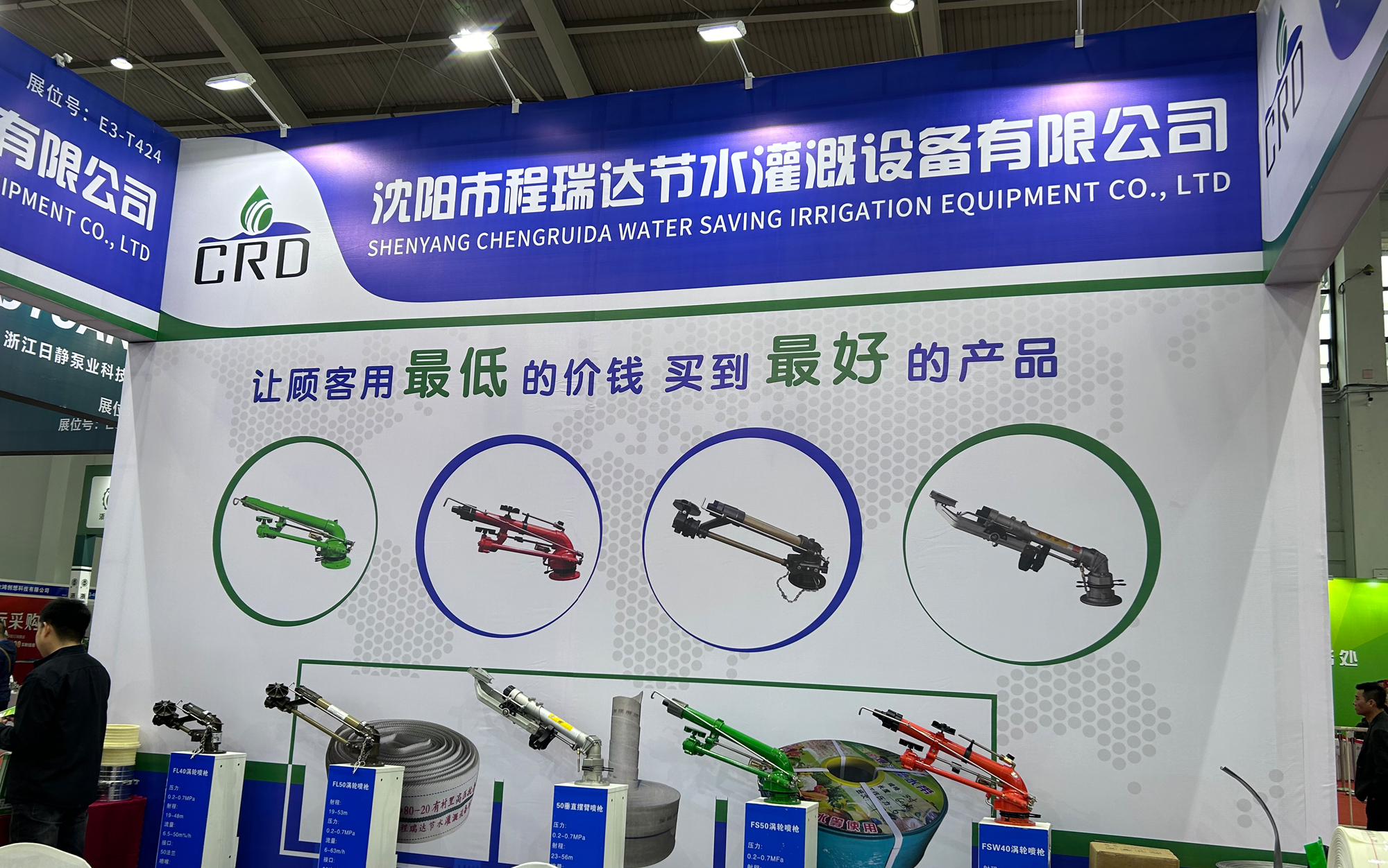 武威河北程瑞达灌溉科技有限公司参加东北国际五金展览会