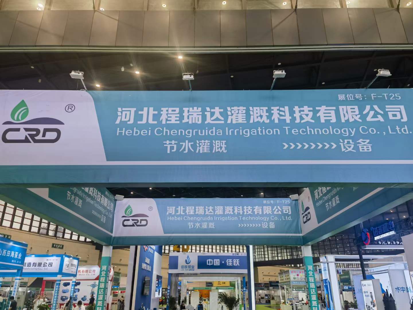 武威河北程瑞达灌溉科技有限公司参加郑州国际五金展