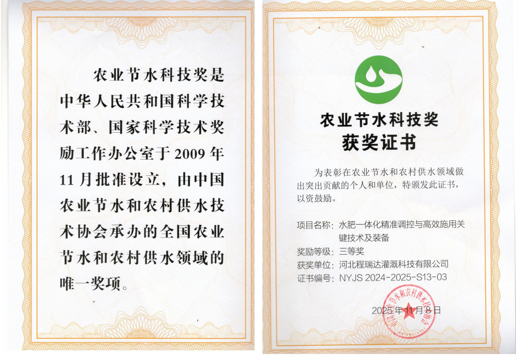 武威深耕智慧灌溉！程瑞达灌溉斩获农业节水科技奖